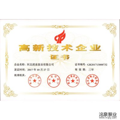 高新技术企业