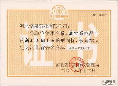 省著名商标证书