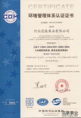 环境管理体系认证